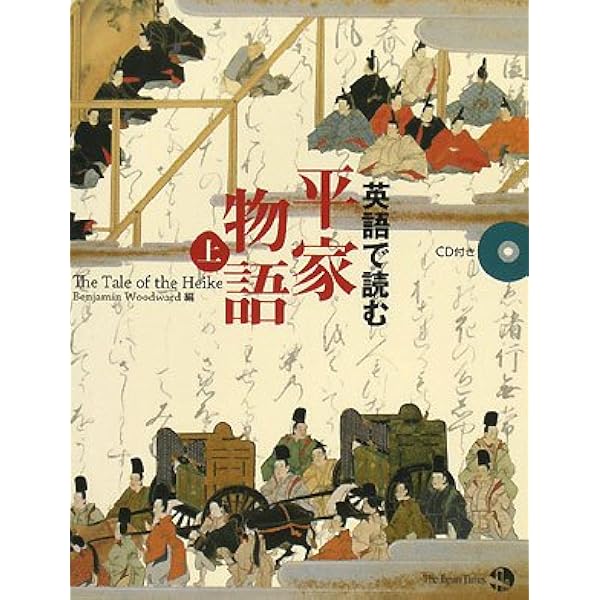 平家物語 Heike Monogatari ドイツ語版 Deutsch 本 新品 Amazon | 新平家物語 (英文版) - The Heike Story | 吉川 英治